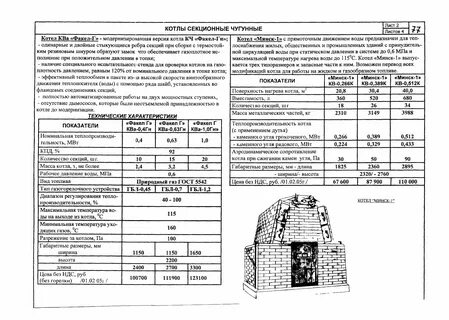 В железный котел массой 1 5