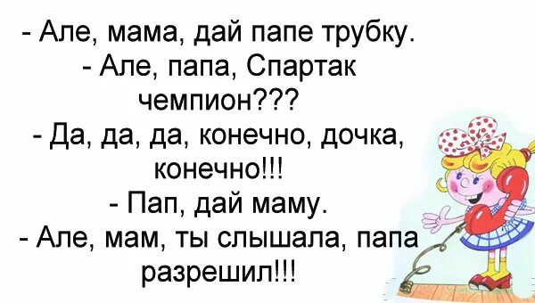 Але мам я в турции. Але мама дай папе трубку. Але Папи. Алё папа папа алё. Анекдот про клячу.