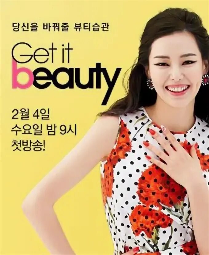 It is a beauty. Heybabes cosmetic. Добиться красоты дорама. It is a beauty. It is a beauty.