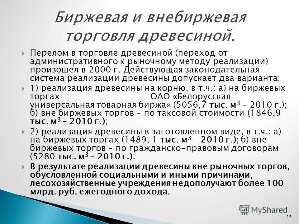 заявка на приобретение древесины. документы на пиломатериалы. постановление 604 о реализации древесины. заявка на приобретение пиломатериала. нормы учета лесоматериалов.