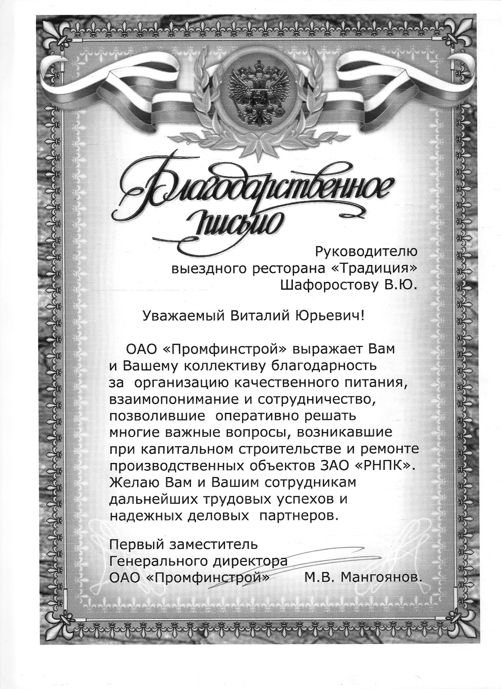 Слова благодарности кафе. Благодарность сотруднику. Слова благодарности кафе. Благодарность кафе. Благодарственное письмо ресторану.