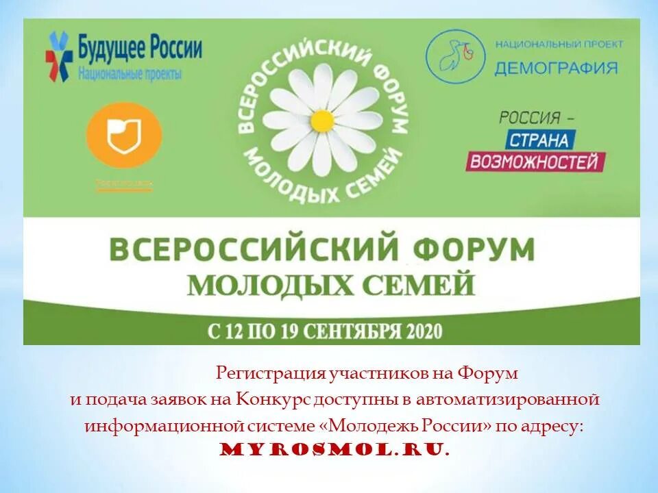 цель форума молодежи