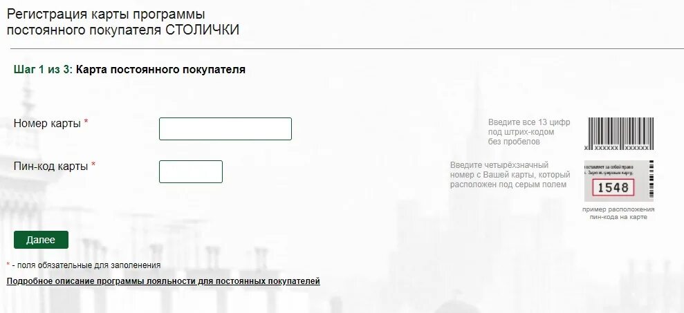Stolichki ru активировать карту. Столички карта постоянного покупателя. Регистрация карты. Скидочная карта аптеки Столички. Регистрация карты аптеки.