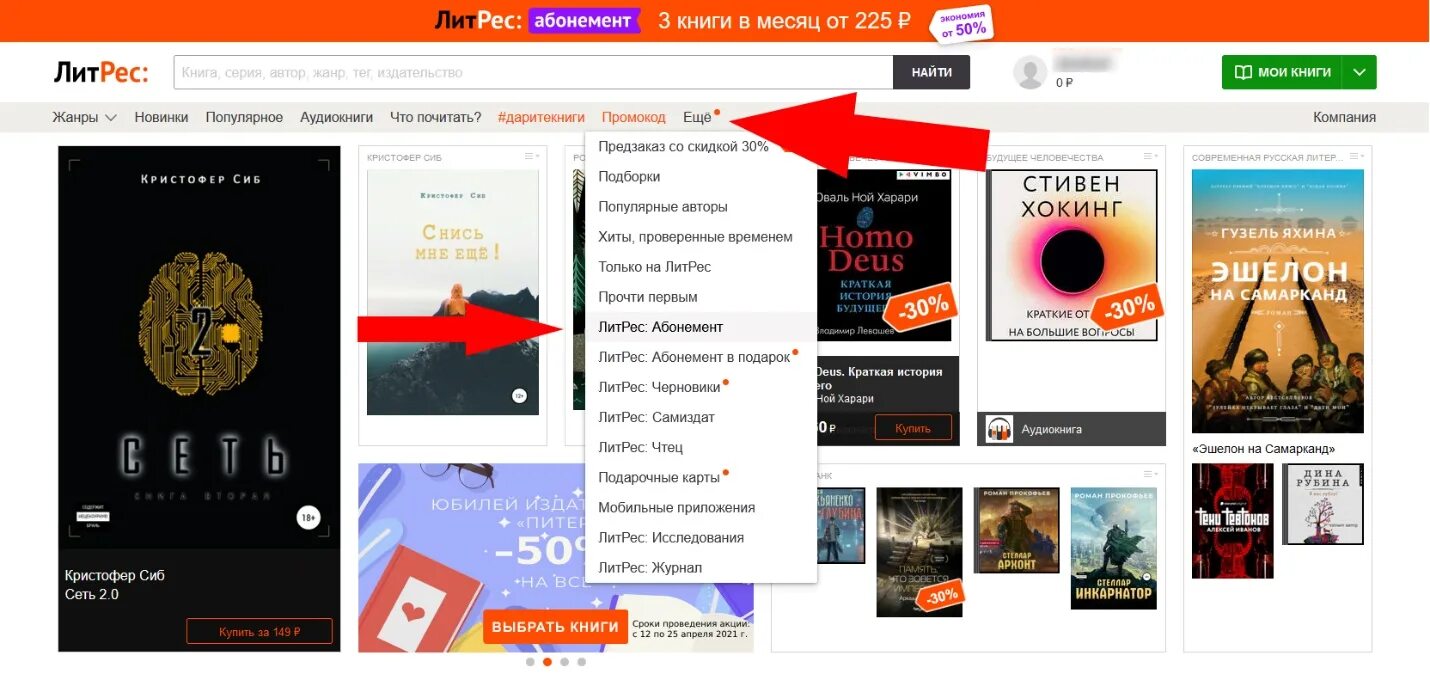 ЛИТРЕС. ЛИТРЕС подписка. Как оформить подписку. ЛИТРЕС баннер. Подписка еа купить