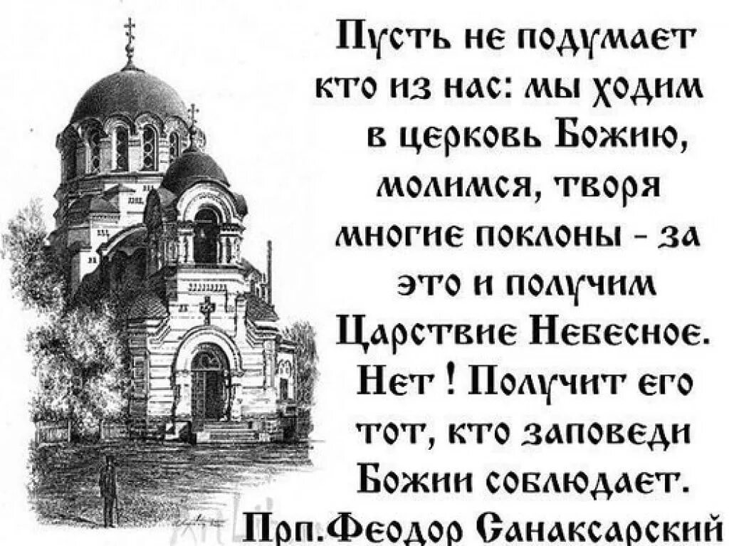 Цитата о храме православном. Высказывания о церкви. Цитаты про храмы и церкви. Стихи о храме. Можно ли в пост ходить в церковь