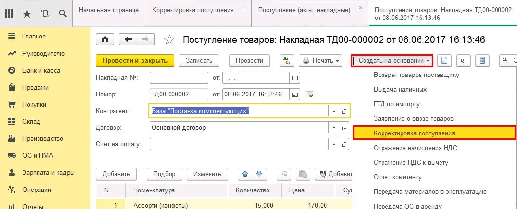 Корректировка документов. Корректировка реализации в программе 1с 8.2. Корректировка реализации на основании корректировки реализации. Корректировка поступления в 1с. Корректировка в 1с 8.3.