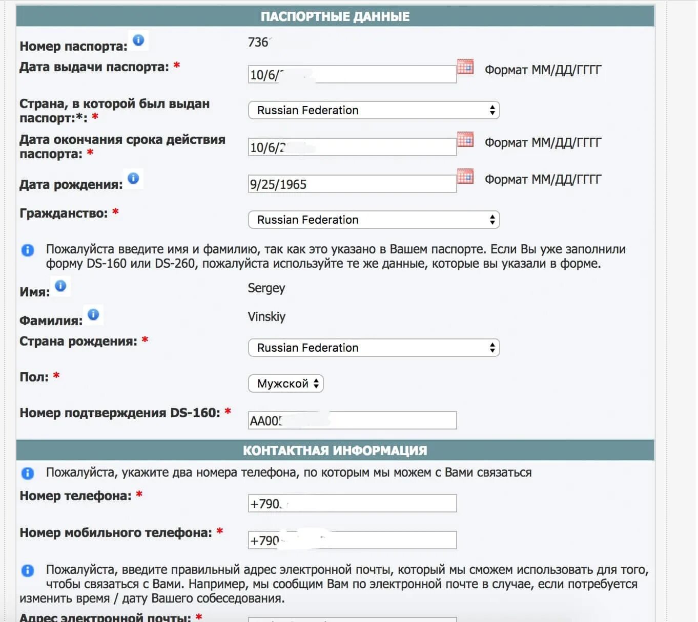 Паспортные данные что указывать. Паспортные данные в анкете. Паспортные данные по номеру телефона. Заполнить паспортные данные. Анкета с паспортными данными.