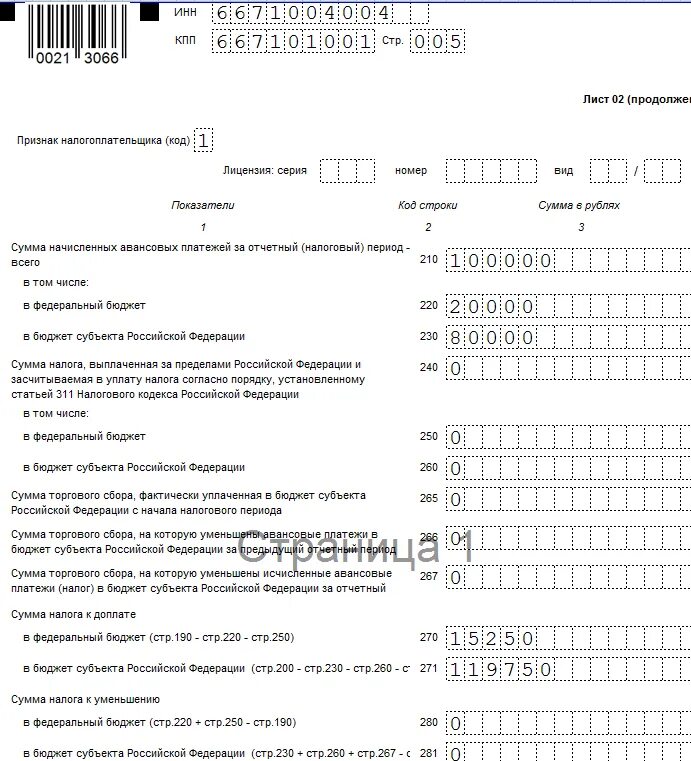 Отчетный период в налоговой декларации. Декларация по налогу на прибыль образец заполнения пример. Пример заполнения листа 02 декларации по налогу на прибыль. Расчет авансовых платежей в декларации по налогу на прибыль за год. Декларация налога на прибыль пример заполнения декларации.