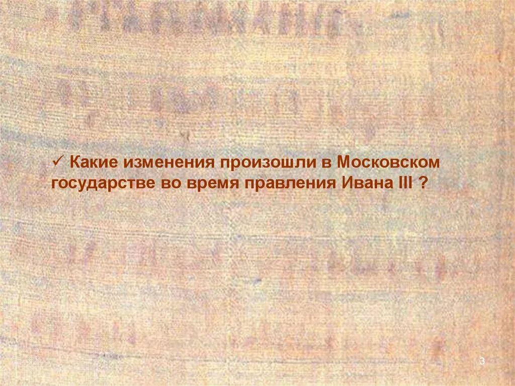 Какие изменения происходят в литературе. Какие превращения происходят во время правления. Картинки для фона презентации обучение в Московском государстве. Какие изменения произошли в государствах в 17891799.