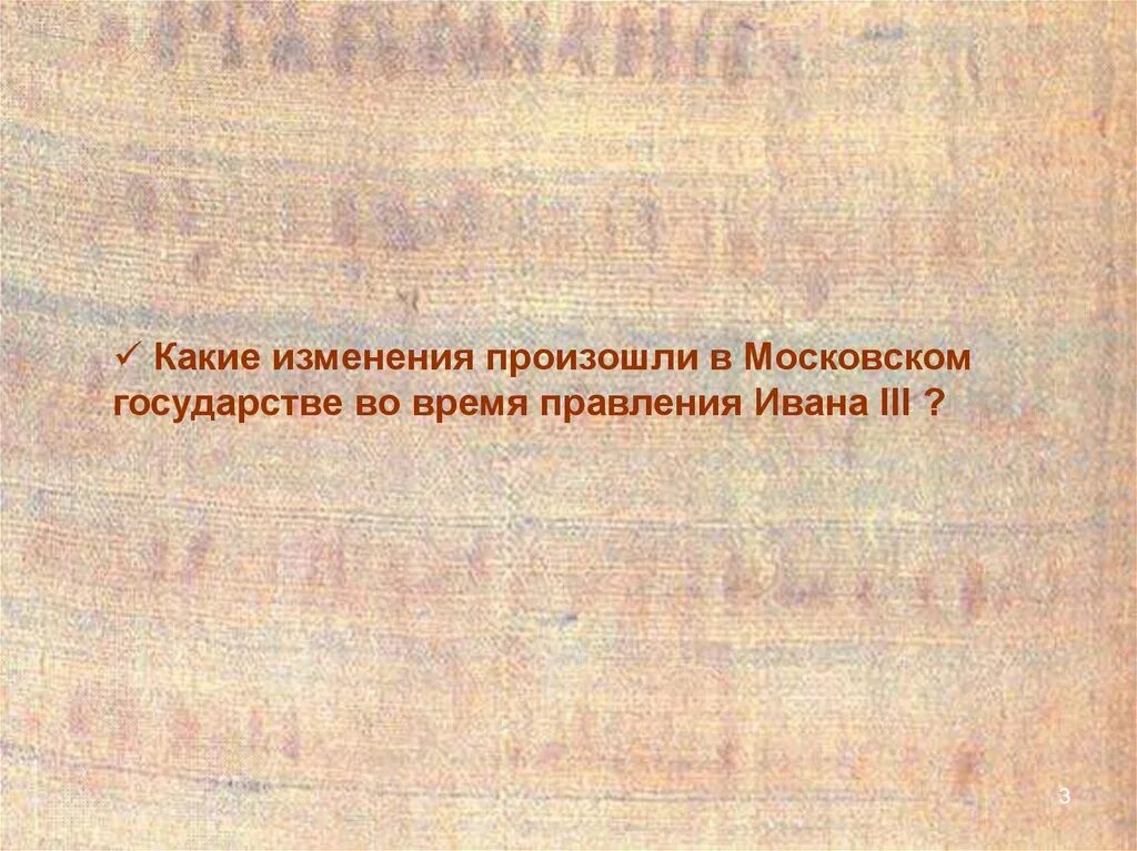 Какие превращения происходят во время правления. Картинки для фона презентации обучение в Московском государстве. Какие изменения произошли в государствах в 17891799. Какие изменения произошли с героями