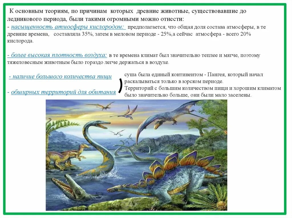 Сообщение на тему древние животные. Древние животные земли презентация. древние хищные животные земли. презентация на тему древние животные земли хищники. сообщение на тему древние животные земли.