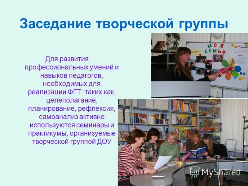 Участие в творческой группе. Творческая группа в ДОУ. Творческая группа педагогов. Название творческой группы педагогов. Творческие группы педагогов в ДОУ.