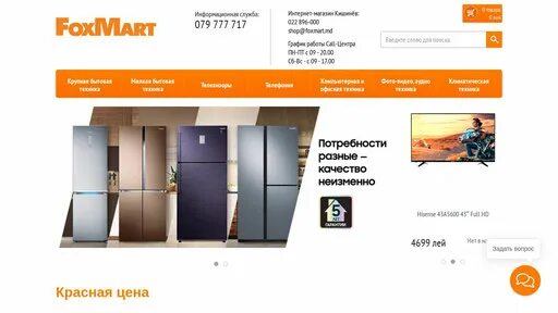 Фоксмарт. Фоксмарт интернет магазин. Фоксмарт ЛНР. Фоксмарт Луганск Восток. Магазин фоксмарт красный Луч товары.