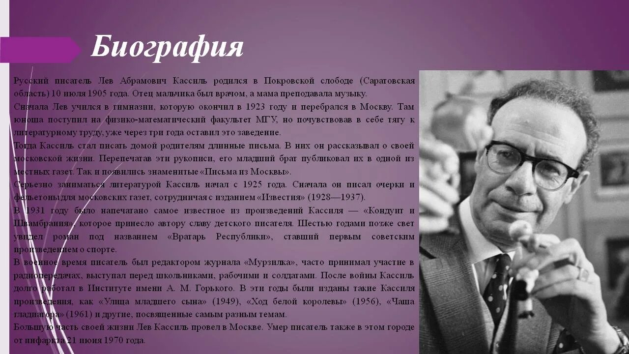 Лев Кассиль. Сообщение о л а Кассиль. Кассиль Лев Абрамович 1905-1970. Лев Кассиль биография.