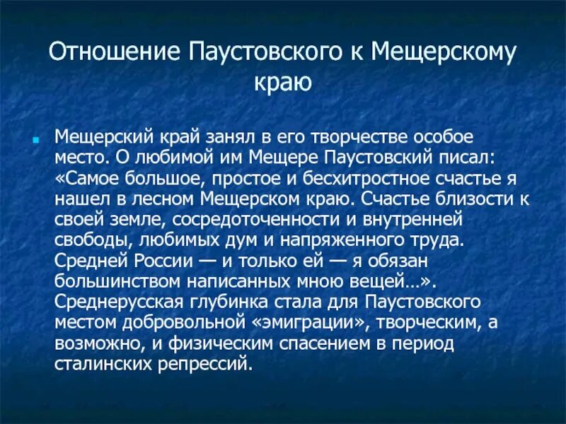 Мещерский край Паустовский книга. Мещерский край текст. Каково отношение к Паустовскому к творчеству художника. Стихи Паустовского о Мещерском крае. Как паустовский относится к животным