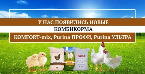 Новые комбикорма