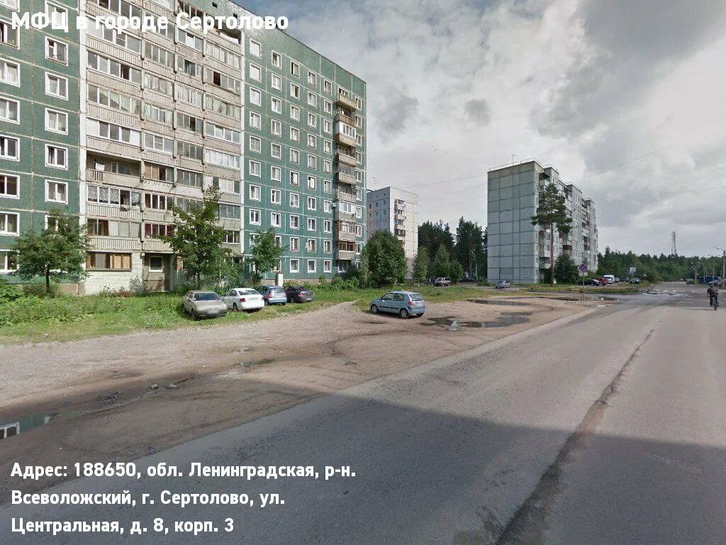 Вызов сертолово. Мфц ленинградской области в сертолово. сертолово ленинградская мфц. центральная 2 сертолово. мфц ленинградской области всеволожского района сертолово.