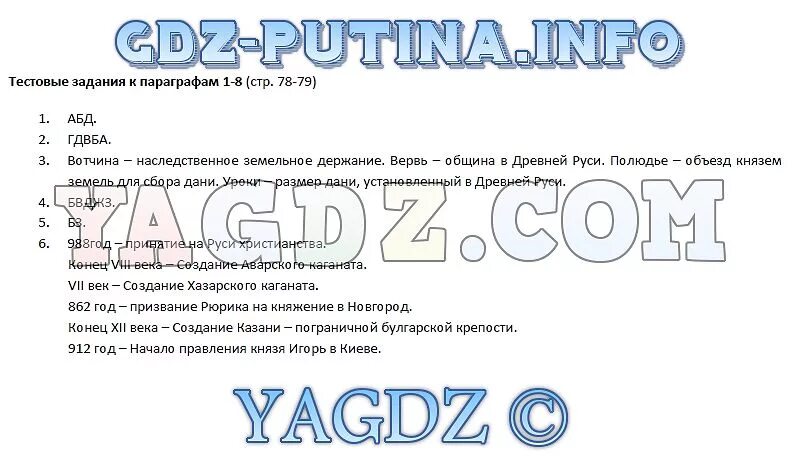 Итоговый контроль по истории 6 класс. Проверочная работа по истории россии 6 класс. Ответы на контрольную по истории 6 класс. Проверочные по истории россии 6 класс. Контрольная работа по истории средних веков 6 класс с ответами.