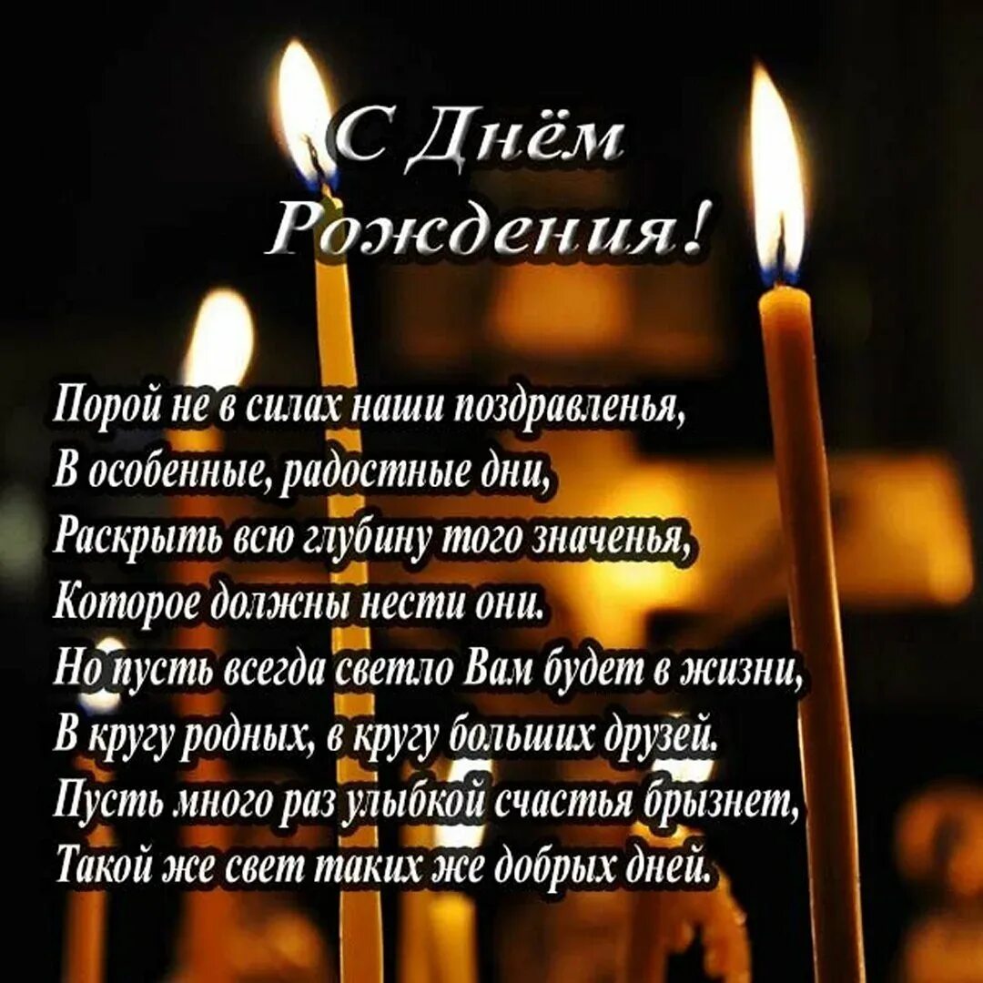 С днем рождения женщину потерявшая мужа. Христианские стихи на день рождения. Поздравления с днём рождения начальнику женщине. С днем рождения женщину потерявшая мужа. С днем рождения жена.