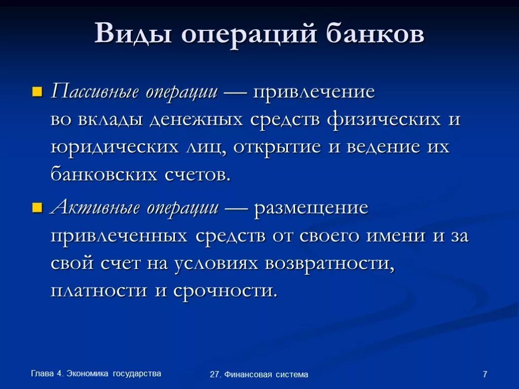 Что относится к операциям банка. Какие бывают виды банковских операций. Виды операций банков. Разновидность пассивных банковских операций. Виды активных банковских операций.