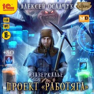 Аудиокнига темный ратник факультет том 1