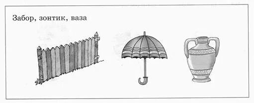 Слова из слова зонтик. Схема слова зонтик. Предметные картинки для обследования звукопроизношения. Рис. 10. Схема процесса звукопроизношения Белякова. Раскраски с гласными зонтик ваза чашка.