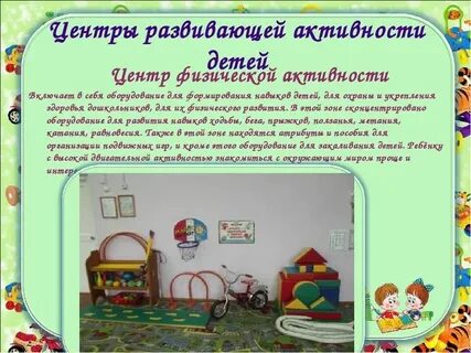 Предметно развивающая среде презентация группы