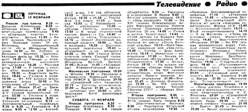 Программа канала советская киноклассика на неделю. Программа передач 1984 года. Программа ТВ СССР 1982 год. Программа ТВ 1984г. Программа передач СССР 1984.