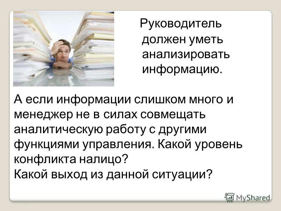 Результат тренинга для слушателей. Что нужно знать чтобы проанализировать карту. Умею анализировать информацию. Формы анализа информации. Критерии анализа.