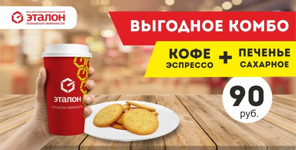 Выгодное комбо. Комбо кофе и печенье. Комбо акция кофе. Комбо кофейный.