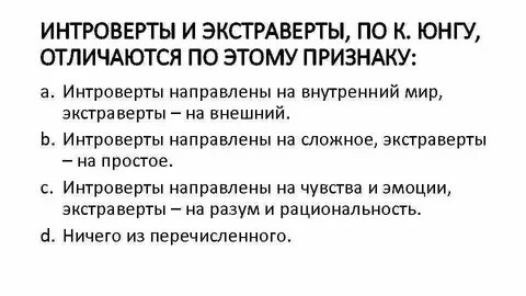 Слово экстраверт интроверт и
