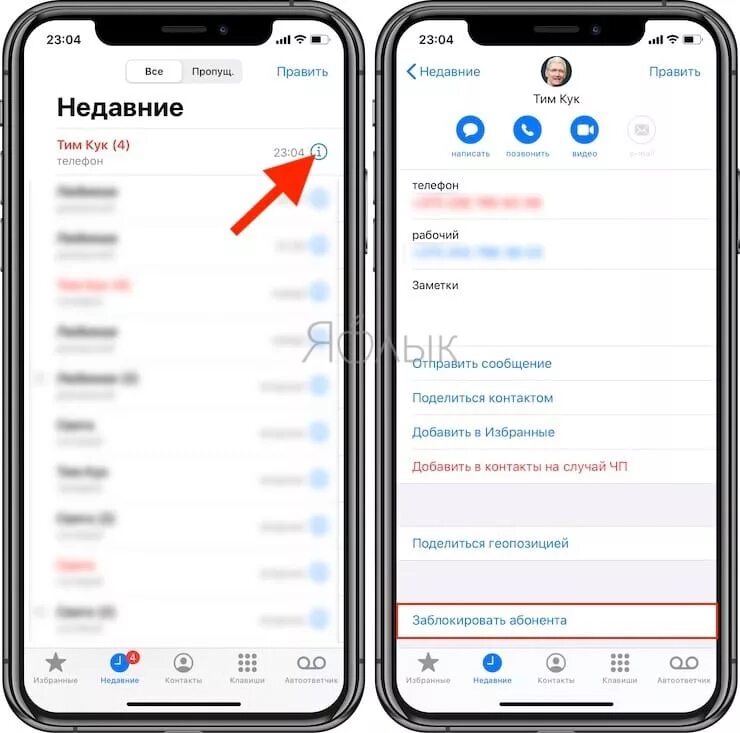 Айфон блокирует неизвестные номера. Как заблокировать абонента на айфоне. Блокировка неизвестных номеров на iphone. Как заблокировать номер на айфоне.