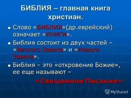 Слово библия означает книга