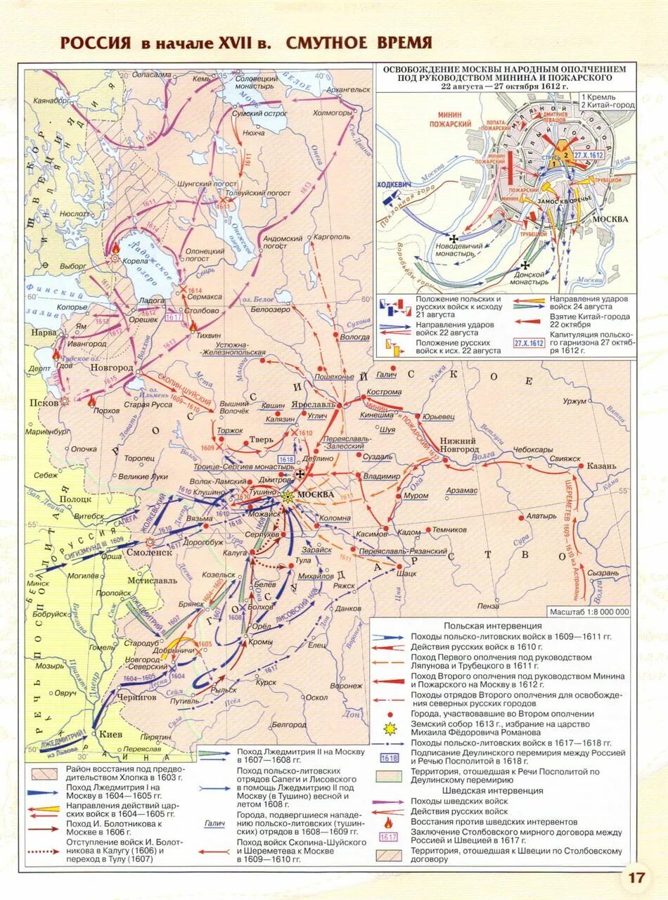 Смутное время польская интервенция в 1604-1618 гг. Поход польско литовских войск в 1612-1618. Карта смутного времени 1618. Походы польско литовских войск 1612-1618 карта. 1610 1617 года