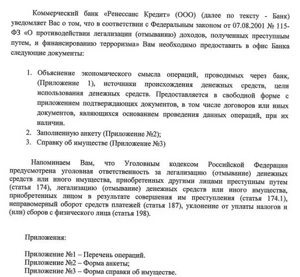 Образец запроса по 115 фз. Пояснение в банк. Письмо пояснение в банк. Письменное пояснение в банк об экономическом смысле. Запрос в банк.