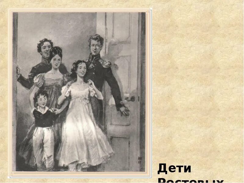 Сколько детей у графа и графини ростовых. Наташа ростова война и мир семья. наташа ростова семья иллюстрации. семья ростовых в романе война и мир иллюстрации. николай и наталья ростовы.
