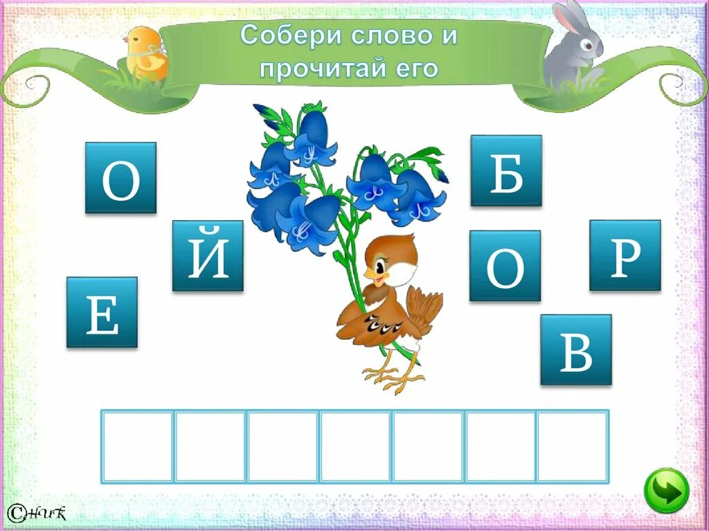 Собери слово имя. Игры по грамоте. Собери слово для дошкольников. Игры на обучение грамоте. Игровой материал по обучению грамоте.