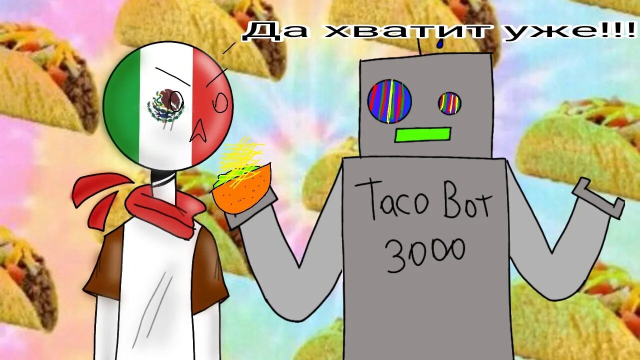 ИТС Рейн Такос. Дождь из тако. Its raining Tacos текст. Дождь из тако на русском текст.