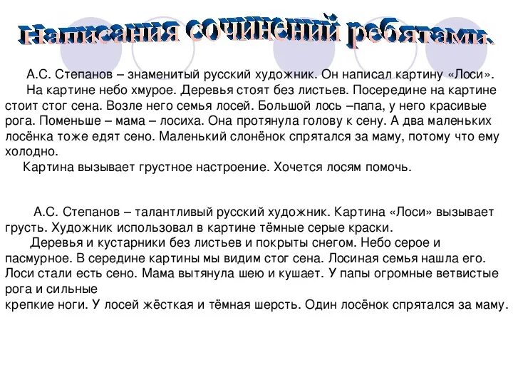Почему картина названа лоси. Сочинение лоси 2 класс. Сочинение по картине лоси 2 класс. Почему картина названа лоси. Почему картина названа лоси.