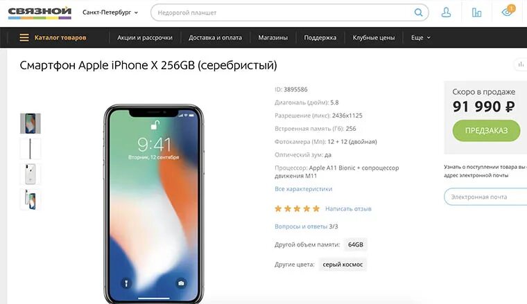 Айфон купить 256гб рассрочку. Телефон айфон магазин Связной. Евросеть смартфоны. Айфон Евросеть. Магазин Евросеть айфон.