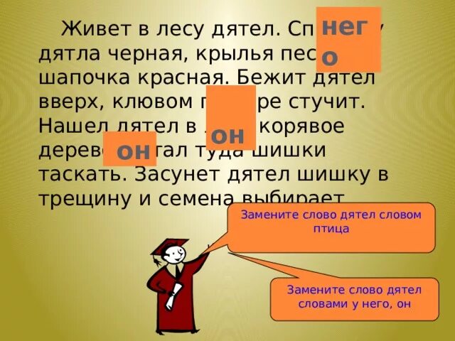 Стучит клювом падеж. Определить падеж стучит клювом. Пестрый дятел стучит по коре сосны 2 класс. Дятел какой падеж.