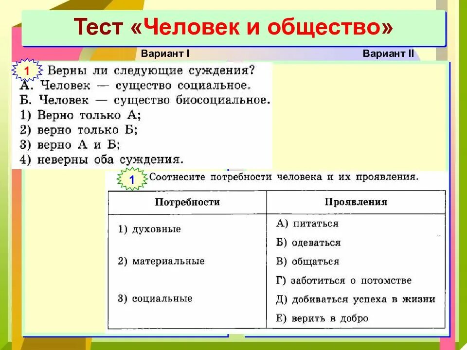 Тесты по теме деятельность человека