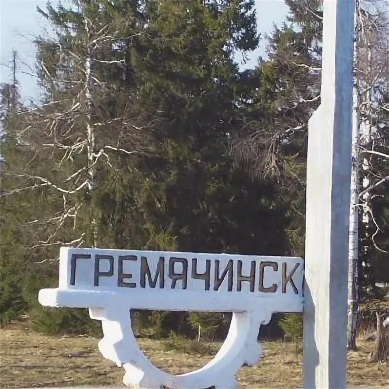 Город гремячинск пермский край зима. Гремячинск. Ленина, д. Гремячинск пермский край. Село гремячинск бурятия.