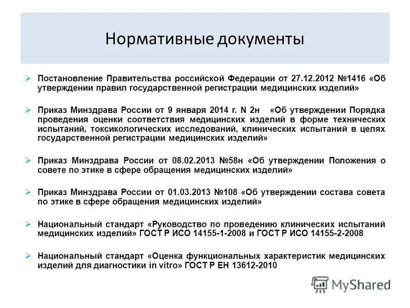 Приказ кабинета функциональной диагностики. Об утверждении правил проведения функциональных исследований. Действующие приказы по функциональной диагностике рф. Об утверждении правил проведения функциональных исследований. Приказ №997н от 9 декабря 2014г.