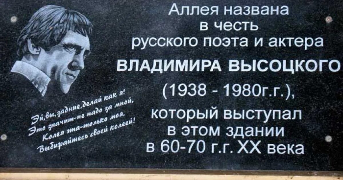 Назван в честь первого российского. Высоцкий мемориальная доска в Герцена. Мемориальные доски Владимиру Высоцкому. Мемориальная табличка Высоцкий Иркутск. Дубна мемориальная доска.