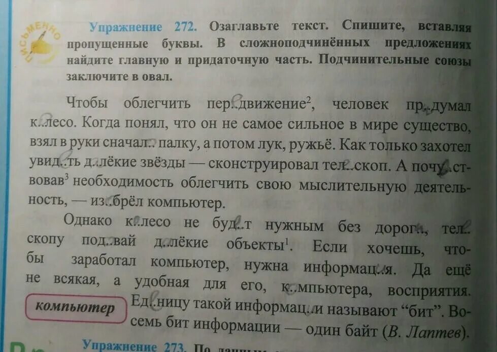 Спишите данные предложение и текст. Вставьте пропущенные буквы озаглавьте текст. Озаглавьте текст спишите вставляя пропущенные. Спиши текст вставь пропущенные буквы озаглавьте. Спишите вставьте пропущенные буквы озаглавьте.