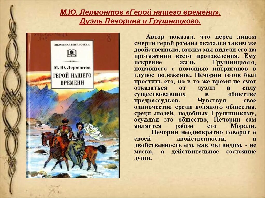 Герой нашего времени анализ произведения. Герой нашего времени герои. Лермонтов герой нашего времени. Герои произведения герой нашего. Произведения Лермонтова для детей.