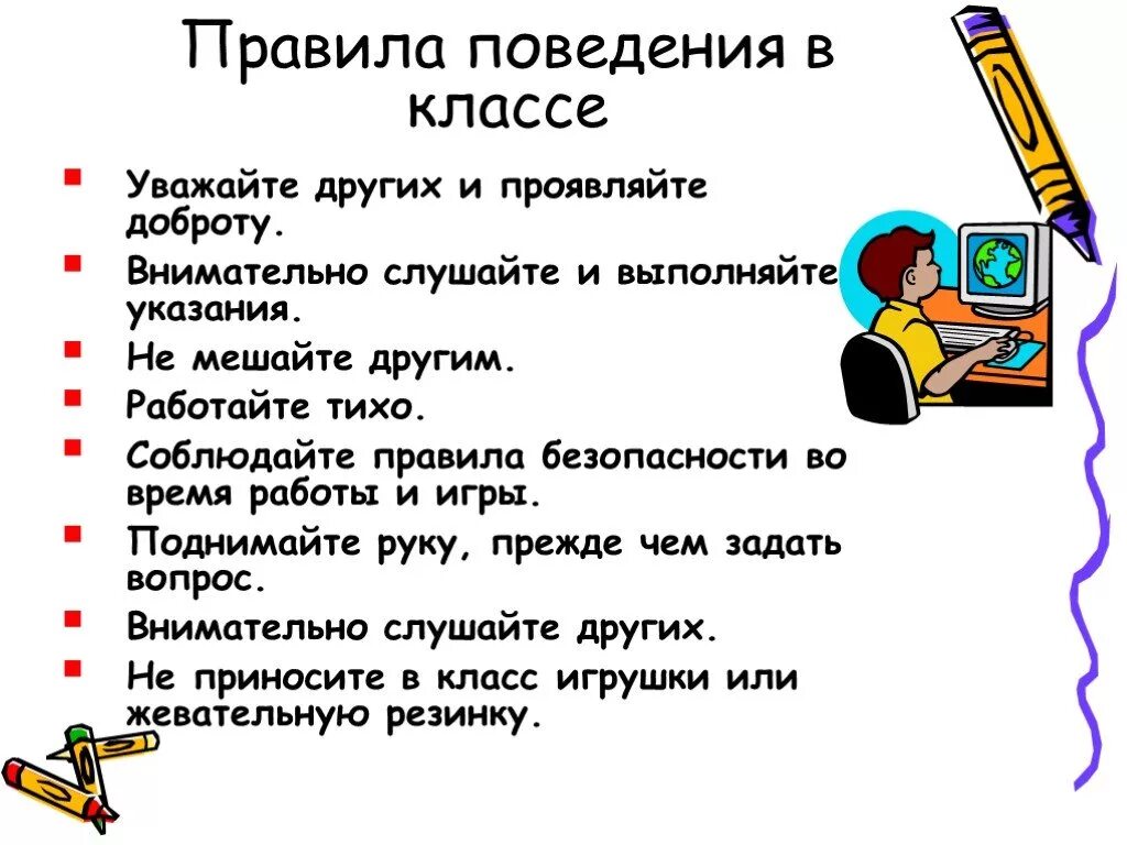 Составить 5 советов. Нормы поведения ученика в школе. Правила поведения в классе. Правила поведения вшкоел. Правила поведения в школе.