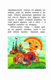 Летучий корабль краткий пересказ 3 класс