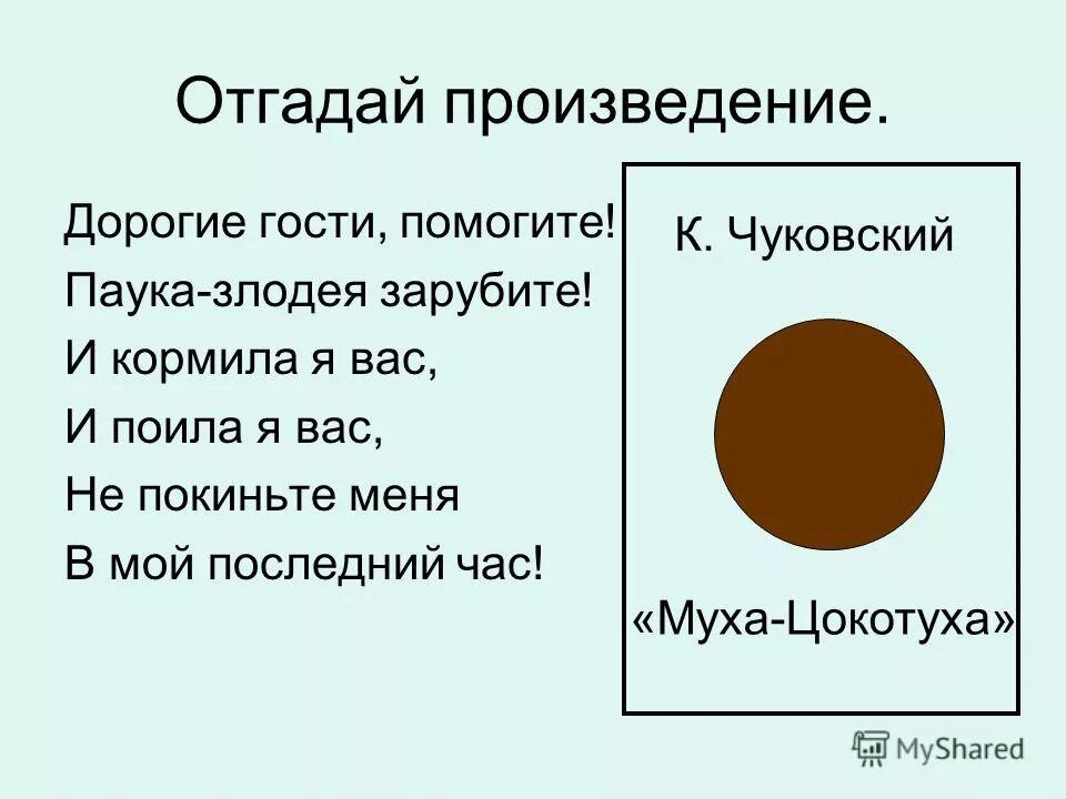 угадай произведение. я. угадай произведение героя и автора. угадать произведение по картинке. угадай произведение по отрывку.